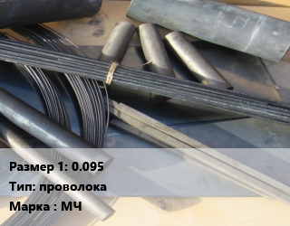 Молибден 0.095 проволока Марка: МЧ, кг цена от 12163 Тг / кг, где купить, условия доставки в Шымкенте и Южно-Казахстанской области